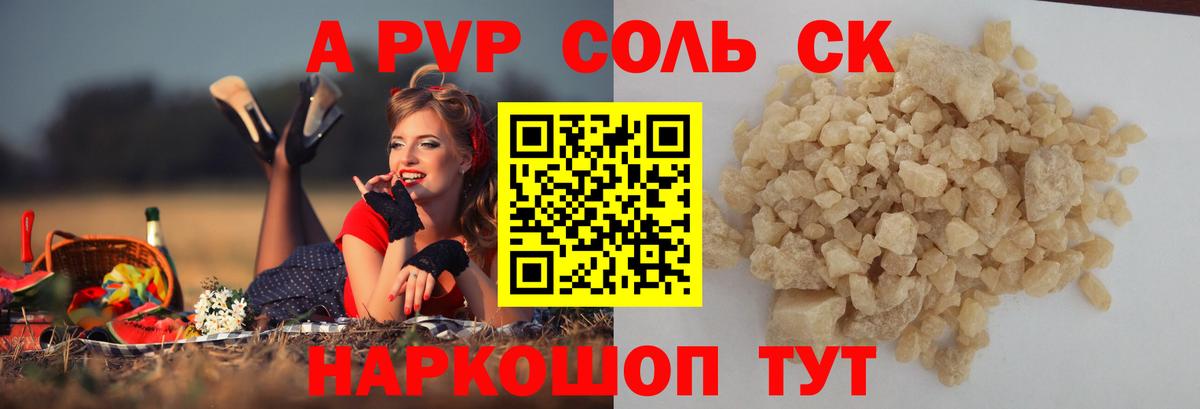 Острогожск  А ПВП СК  A PVP крисы CK  A PVP  Альфа ПВП Crystall  Вход с VPN 