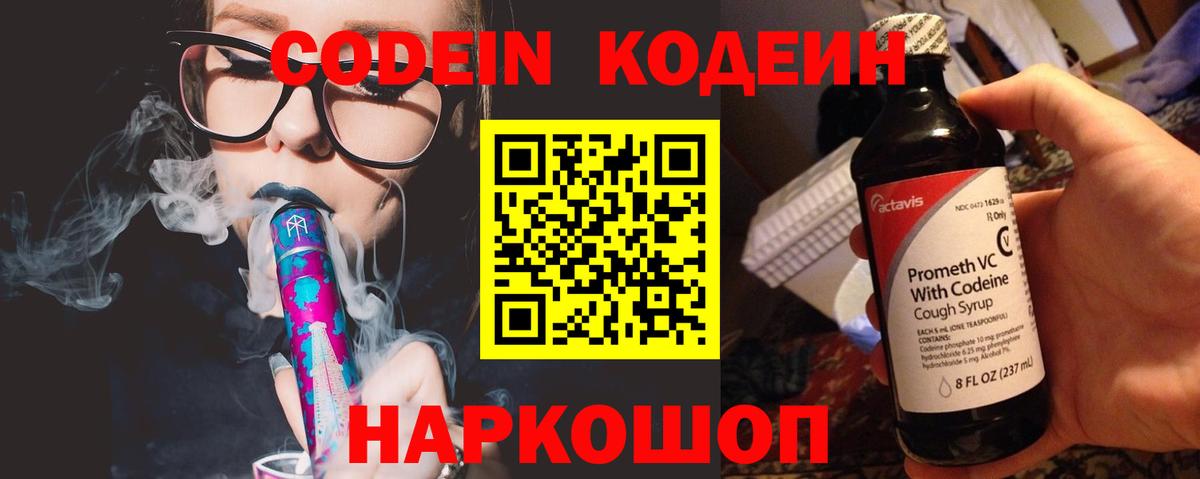Codein Purple Drank Острогожск