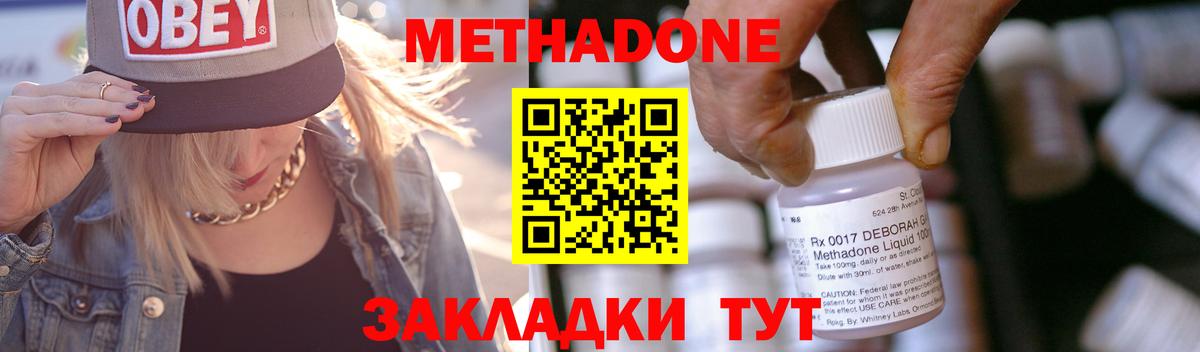 МЕТАДОН мёд Острогожск